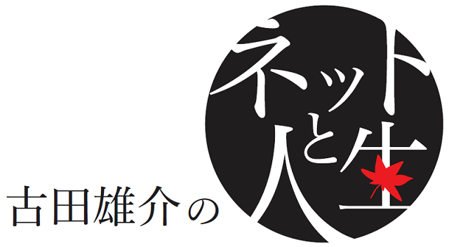 古田雄介のネットと人生 / シニアガイド