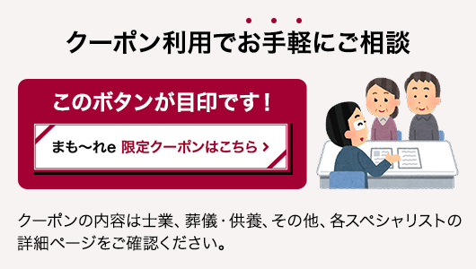 クーポンについて