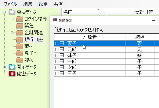 相手を選んで残す・残さない設定