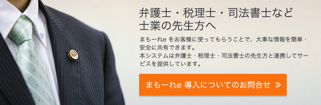 弁護士・税理士・司法書士など士業の先生方へ
