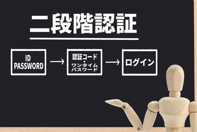 二段階認証