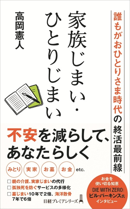 kazokuzimai_frontcover